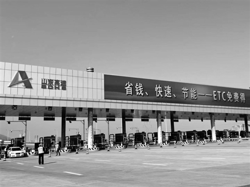 山东高速ETC